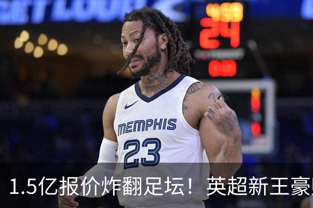 1.5亿报价炸翻足坛！英超新王豪赌维尼修斯，皇马拒售暗藏博弈